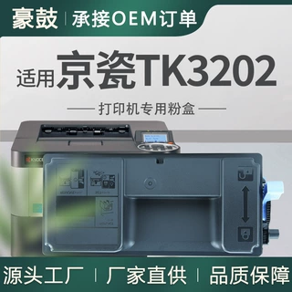 跨境适用京瓷TK3202粉盒M3860idn打印机墨盒P3260dn碳粉TK-3202