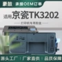 京瓷跨境m3860idnp3260dn碳粉