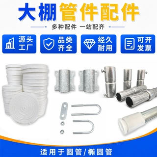 热镀锌大棚骨架全套紧固五金配件圆管椭圆管连接件一站式配齐定制
