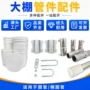 定制紧固全套圆管骨架