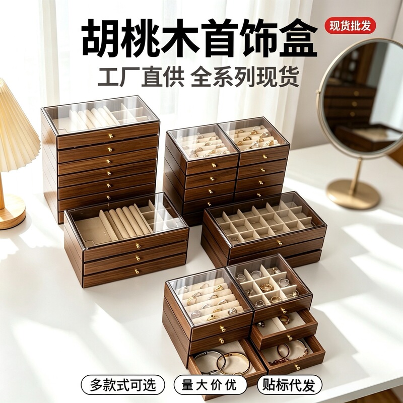 Jewelry Box Walnut Wood Grain Large Capacity Anti-Oxidation Earrings Earrings Necklace Ring Storage Box Jewelry Box Walnut Wood Grain Large Capacity Anti-Oxidation Earrings Earrings Necklace Ring Storage Box