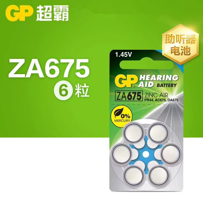 超霸（GP）助听器PR48/A13/PR70/A10/PR44/675/PR41/A312锌空电池