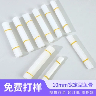 【定制】10mm宽透明定型鱼骨服装辅料护具护膝支撑条PP胶骨厂家