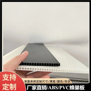 ABS honeycomb lining board luggage ABS honeycomb frame can be made size 3-6mm black white ABS pet box honeycomb board