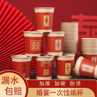 Wedding paper cup full box wedding banquet disposable wedding red festive wedding Cup wedding Kraft paper natural color Cup