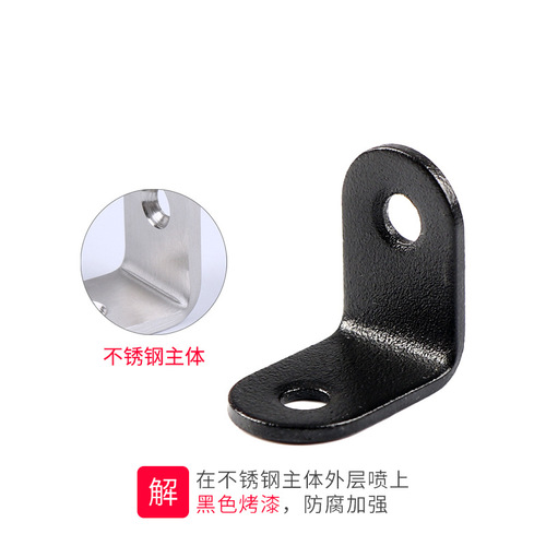 Thickened stainless steel corner code right-angle fixator bracket shelf bracket right-angle angle iron partition fixing piece black corner code
