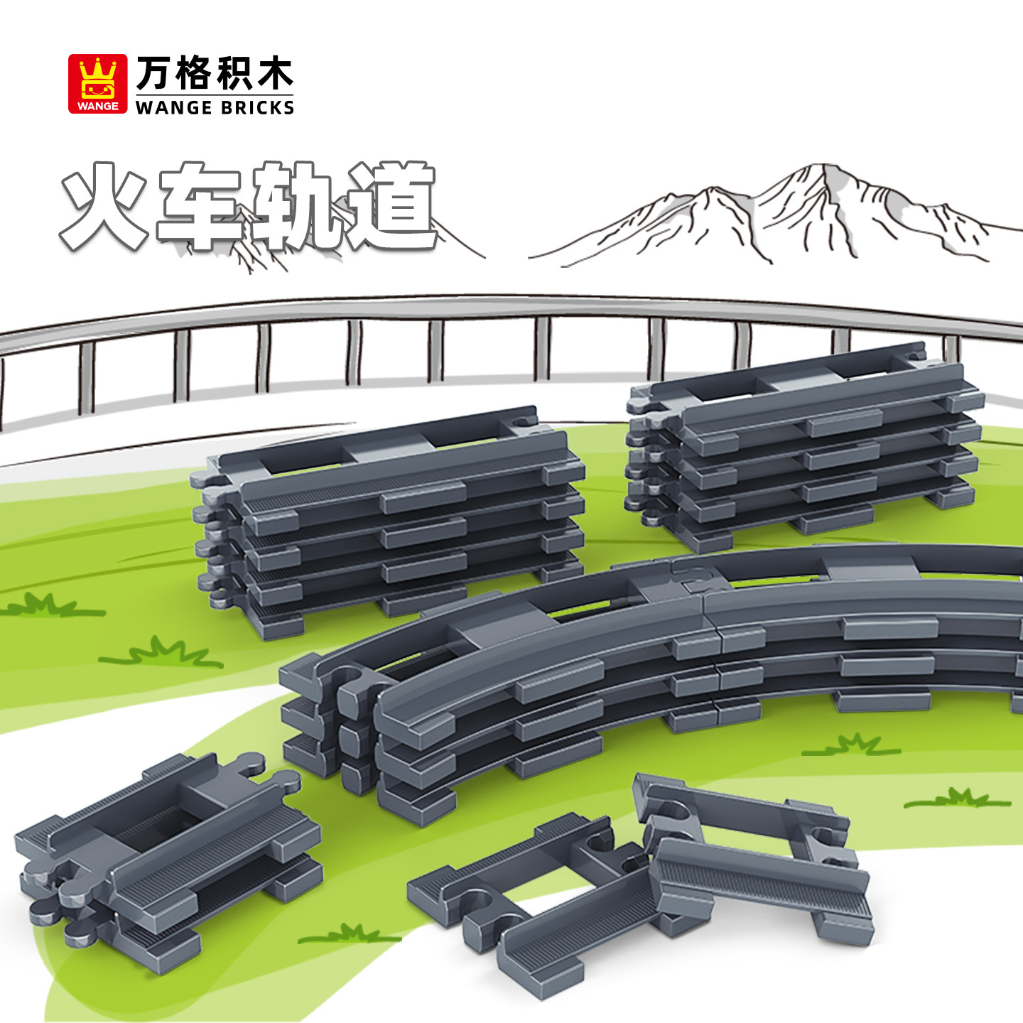 万格 唯立方儿童早教玩具 大颗粒积木思维训练板火车轨道430