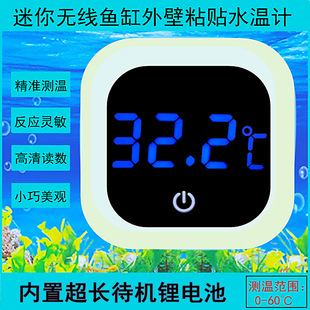 Fish tank thermometer high precision electronic digital display digital fish tank outer wall paste mini super long standby water temperature meter