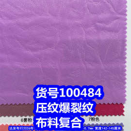 100484#压花爆裂纹复合布料、皱纹复合布料乱纹布料