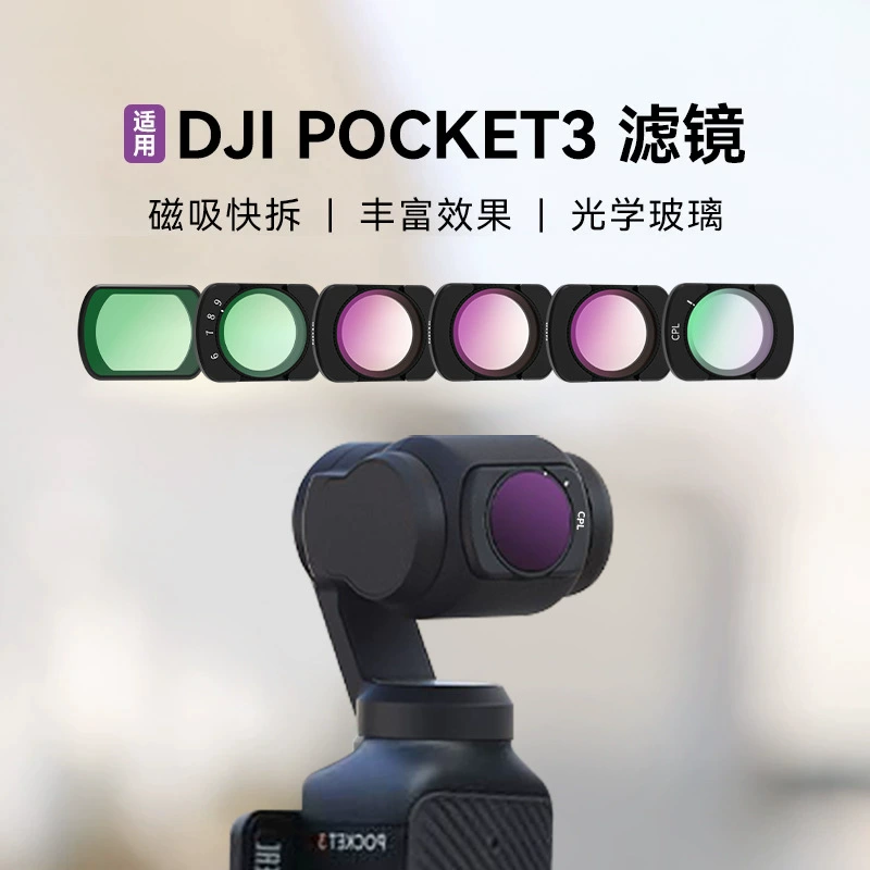 Микроскопический фильтр Da jiang pocket3 набор фильтров магнитопоглощение uvl зеркало cpl поляризатор nd фильтр светопоглощатель черный мягкий