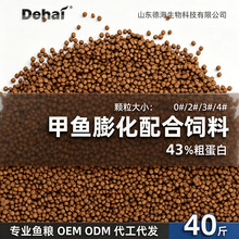甲鱼饲料高蛋白膨化浮性料中华鳖珍珠鳖通用快增重不坏水厂家批发
