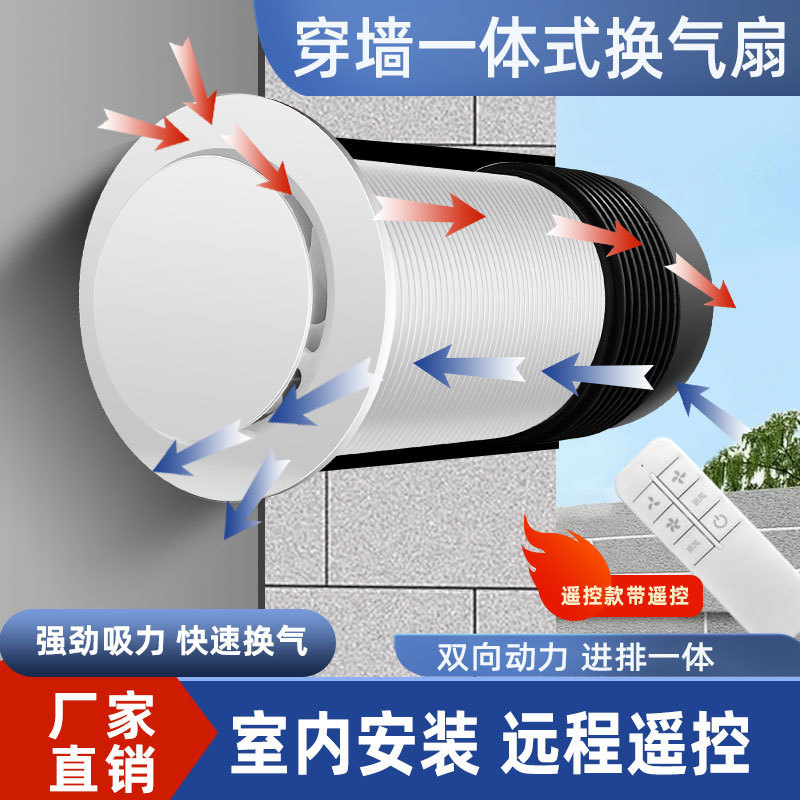 Wall-mounted fresh air fan two-way through-wall integrated household exhaust ventilation fan purification system bedroom