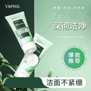 Chlorophyll Amino Acid Fine Moisturizing Cleansing Mud Delicate and Mild Oil Control Cleansing Mud for Men and Women Deep Cleansing Cleanser