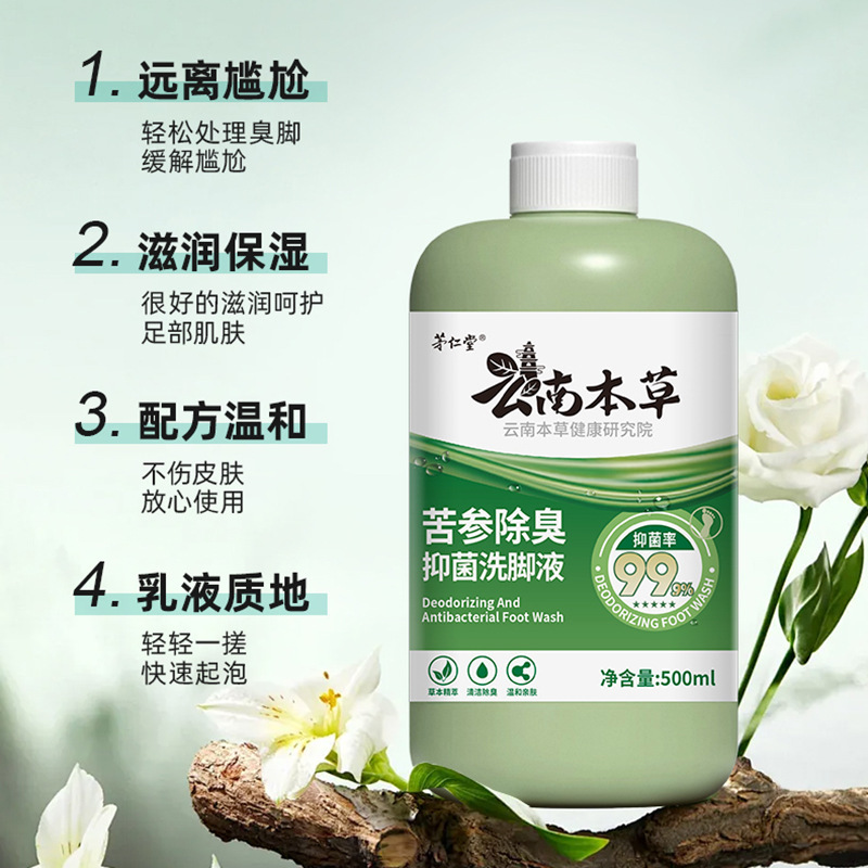 云南本草苦参除臭杀菌洗脚液去脚气脚臭脚痒抑菌液儿童泡脚液批发|undefined
