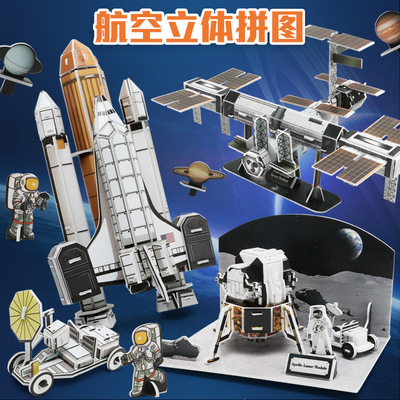 3D立体拼图纸质拼装玩具 仿真航天卫星空间站火箭模型幼儿园礼物