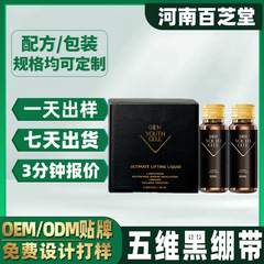5次元黒包帯リフティングとプラスチック飲料OEM OEM nad+フィッシュコラーゲンペプチド経口液体カスタム加工