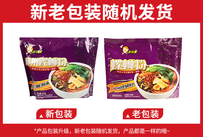 好欢螺螺蛳粉(紫色袋子)300克新旧包装.jpg