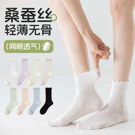 阿程家批发桑蚕丝袜子女无骨春堆堆网眼吸汗夏季薄款木耳边中筒袜