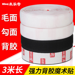 White Velcro self-adhesive with hook wool double-sided adhesive fixed clothes shoes screen window curtain mother and child paste