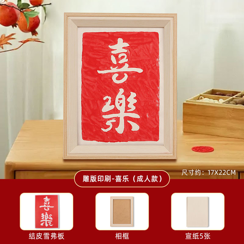中秋節版画と転写材料手作り DIY プリント新年絵画装飾品親子活動チームビルディング伝統的な印刷技術|undefined