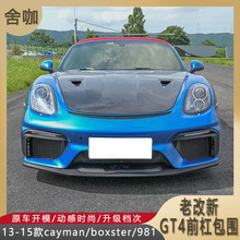 适用于13-15款保时捷cayman/boxster/981老改新718/GT4前杠包围PP