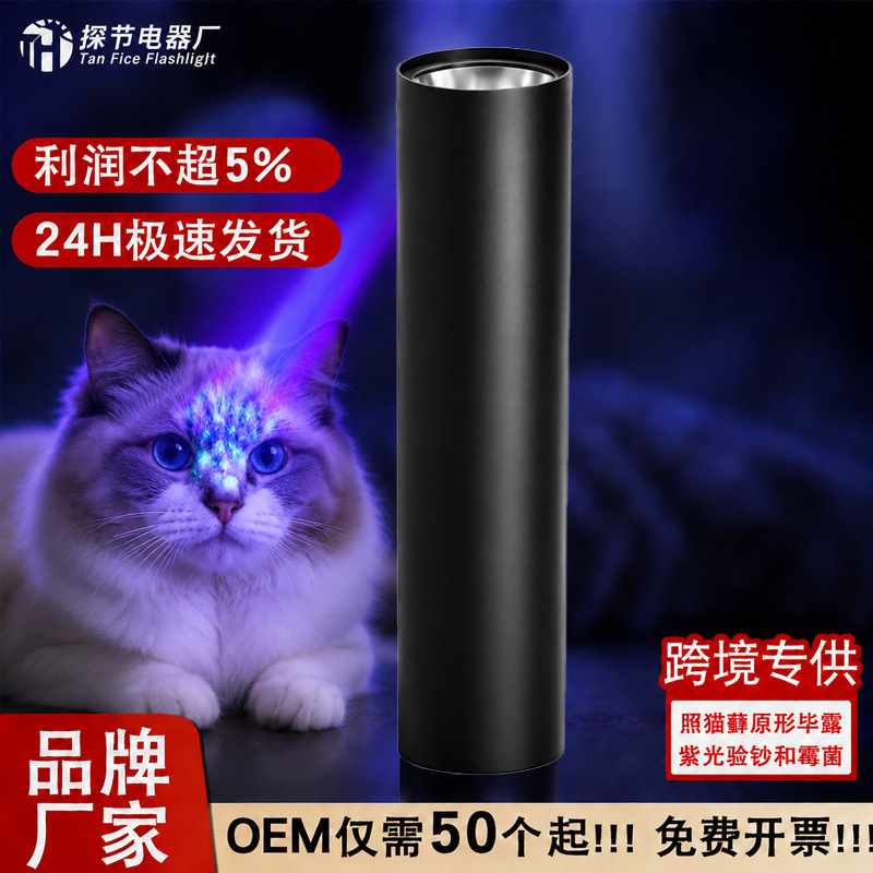 Cross-Border Popular Product: Wood's Lamp for Detecting Cat Ringworm, Urine Fungus, and Fluorescent Agents; Mini Flashlight with Ultraviolet Light for Banknote Verification Cross-Border Popular Product: Wood's Lamp for Detecting Cat Ringworm, Urine Fungus, and Fluorescent Agents; Mini Flashlight with Ultraviolet Light for Banknote Verification