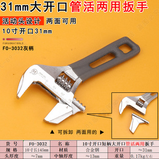 Fukuoka Tools Fo-3032 Adjustable Wrench Short Handle Large Opening 31mm Bathroom Pipe Dual-Purpose Board Repair