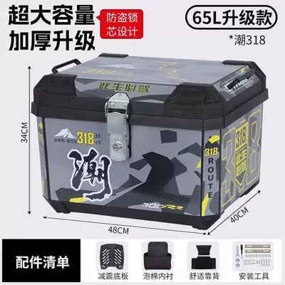 65L large-capacity motorcycle Motorcycle trunk - bestseller-base-backrest-lining-tool-bag-65-liters-gray-318-metal-anti-theft-lock-waterproof-and-shockproof