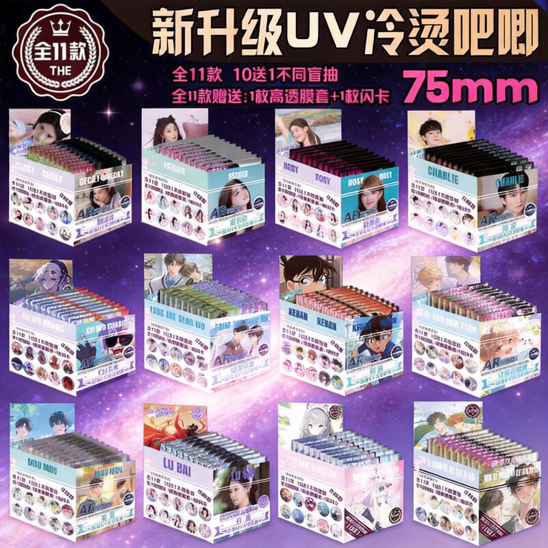 Star Series Double Flash Laser Badge White Deer Era Youth League Merchandise Badge Gift Box 11 Sets 75mm