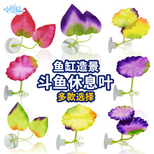 水族鱼缸造景斗鱼产卵叶装饰人造仿真水草斗鱼休息叶跨境宠物用品