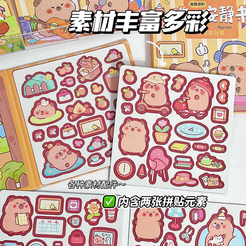 カピバラ磁気静かな本子供用 DIY 磁気知育玩具カピバラドレスアップ手作りカットフリー貼り付け|undefined