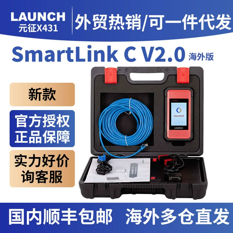 Launch X431 SmartLink C/SmartLink B V2.0 Зарубежная удаленная торговля C-End