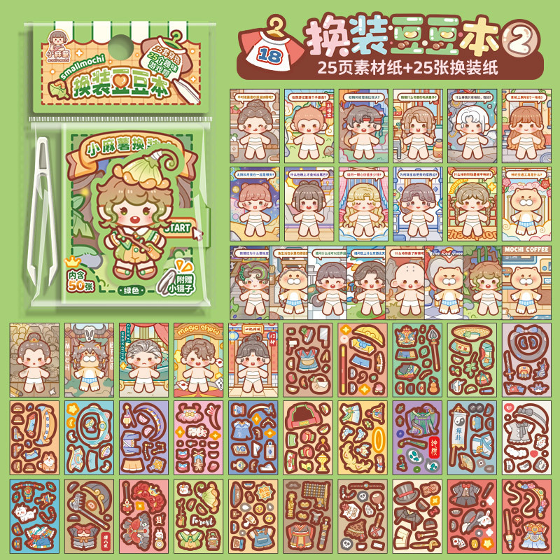 小麻薯贴纸书女孩儿童豆豆本换装书diy玩具免裁剪迷你换装贴纸画|undefined