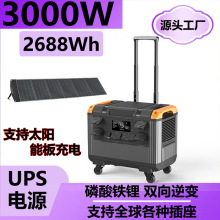 T30户外电源3000W便携储能应急电源双向逆变电源支持太阳能充电站