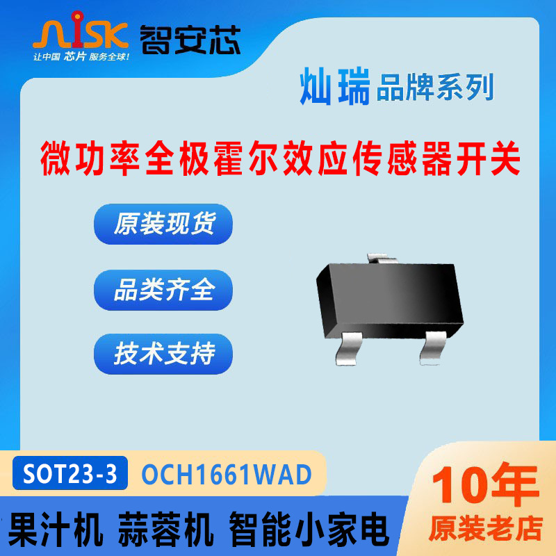 灿瑞1661WAD全极性SOT23-3封装手环手表 果汁机 蒜蓉机霍尔开关