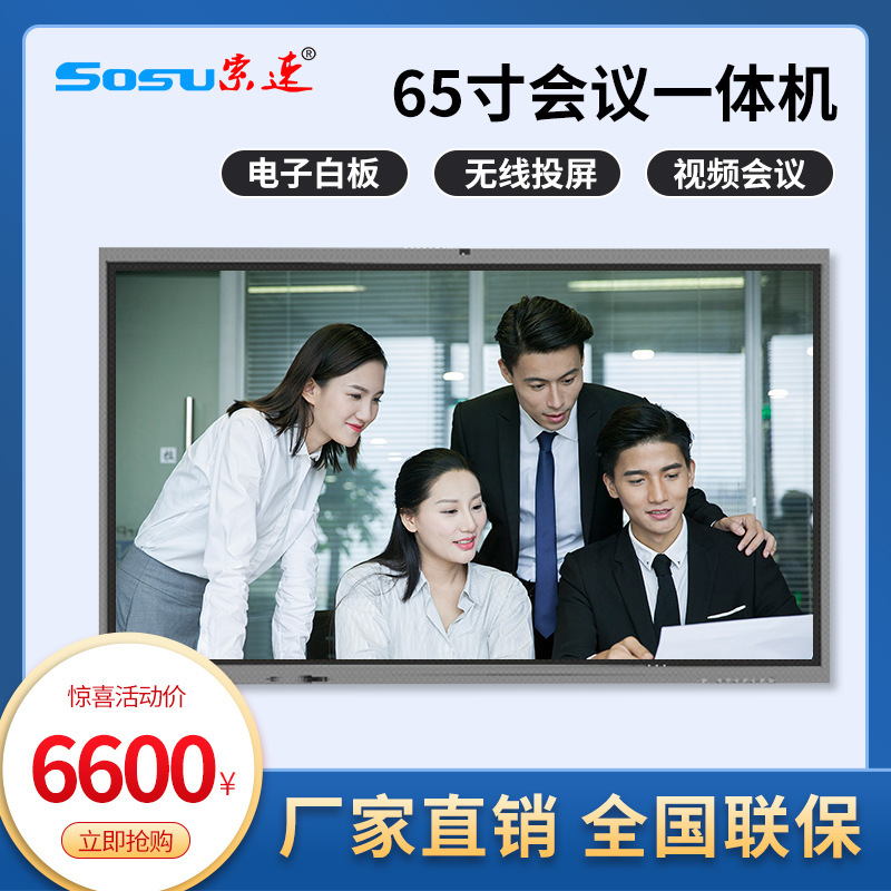 Sosu 65inch Multimedia Conference All-In-One Touch Smart Tablet Display Dedicated for Video Conferencing Sosu 65inch Multimedia Conference All-In-One Touch Smart Tablet Display Dedicated for Video Conferencing