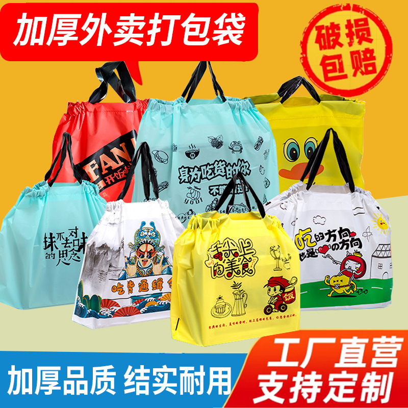 手提袋防水外卖打包袋加厚抽绳束口袋一次性国潮餐饮塑料袋厂家