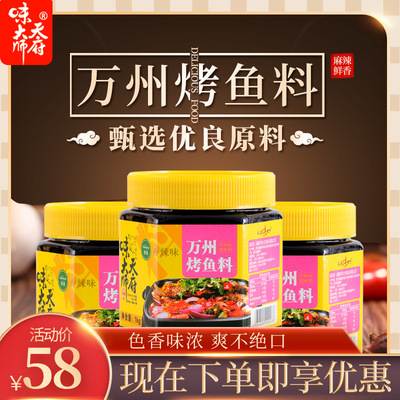 天府味大师贴牌代加工纸包鱼烧烤调料火锅鱼调料1kg万州烤鱼调料