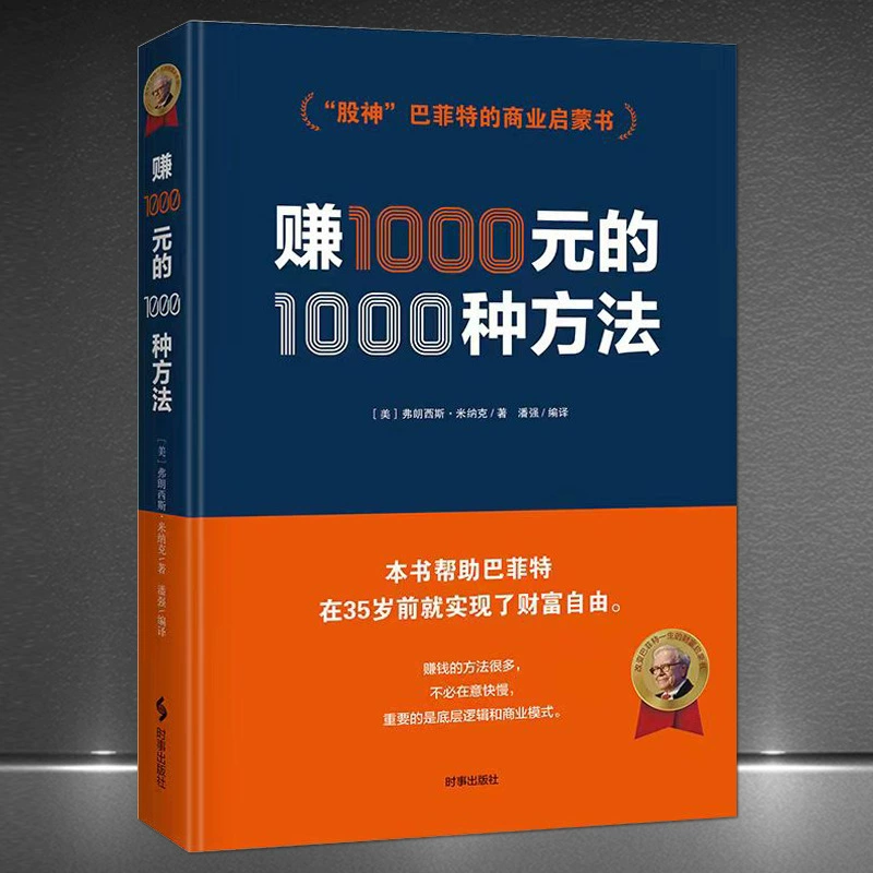 «1000 способов заработать 1000 юаней» Stock God Buffett: бизнес-модель и просветление лежащей в основе логики