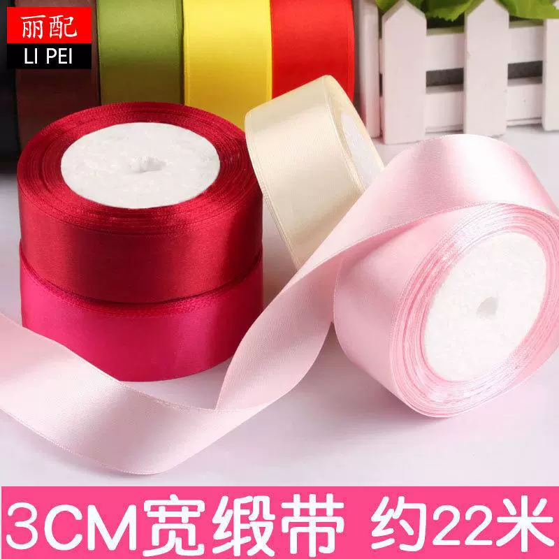 3cm厘米布料包装缎带编发带绸带子彩带礼物用品包装丝带30mm毫米