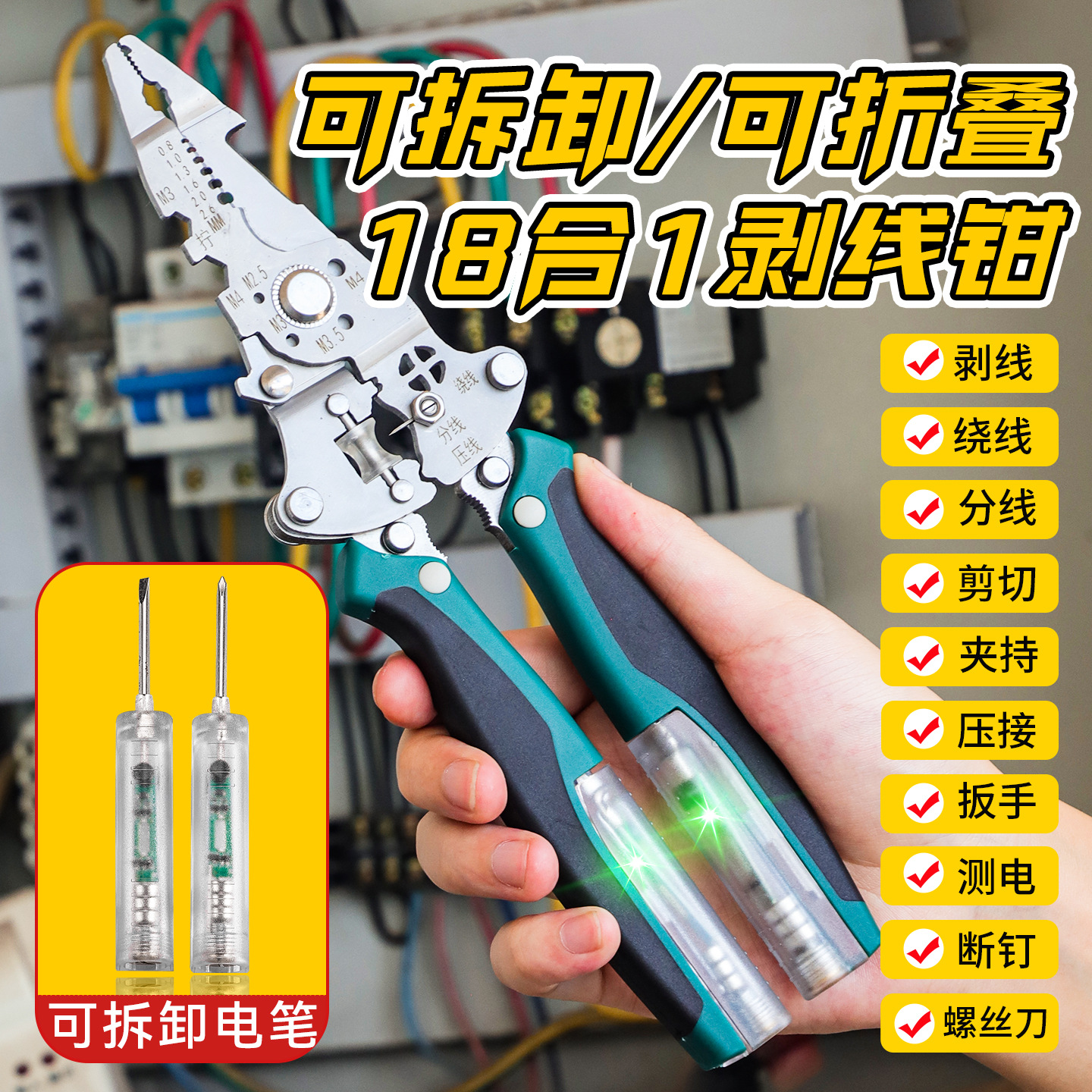 多功能可折叠拆卸电工剥线钳 工业级钳类工具剪线压线电工剥线钳