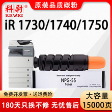 适用佳能NPG-55粉筒Canon IR1730I 1740I 1750I iR1730粉盒iR1740