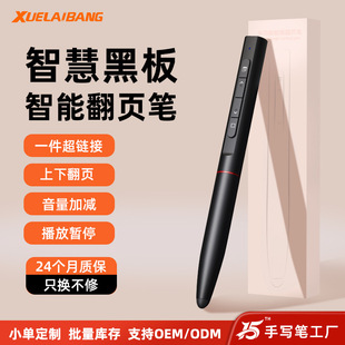 [Factory Direct Supply] Shivo Teaching Machine Multifunctional Page Flip Pen Honghe All-in-One Teaching Speech Whip Pen