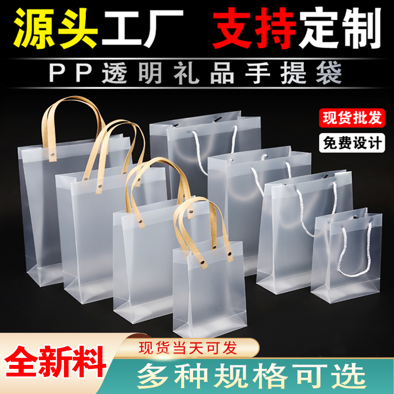 pvc透明手提袋pp塑料磨砂礼品袋 婚庆伴手礼包装袋子清凉礼袋