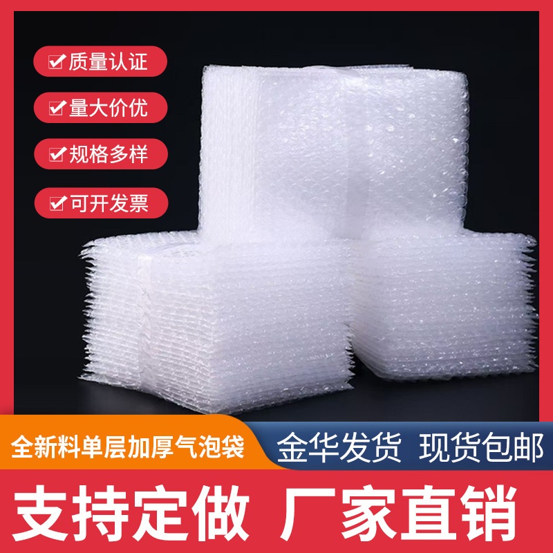 批发泡袋小号全新料加厚单层泡泡膜袋快递包装打包透明泡沫袋