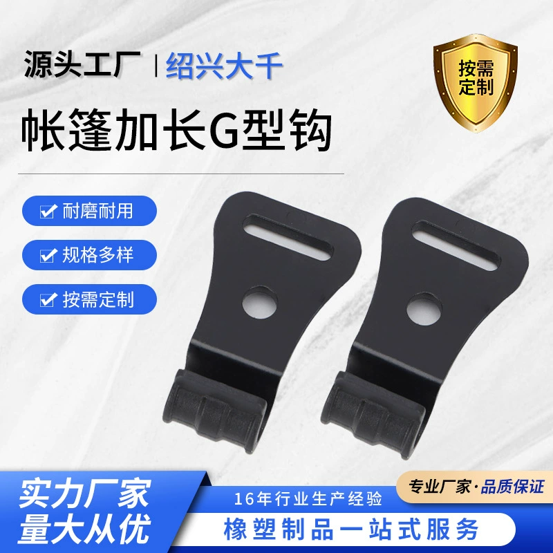 Оптовые пластиковые аксессуары для палаток и снаряжения для горного туризма, кемпинга и отдыха на природе, крючки G-образные и пластиковые крючки