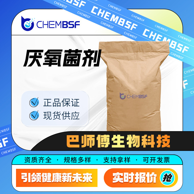 厌氧菌剂 化工原料 污水处理菌剂 袋装固体 现货
