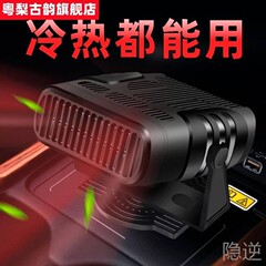 車載ヒーター12v速熱車内電気温風除霜除霧ヒーターダブルシフト冷温風