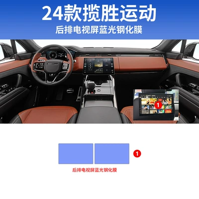 Car interior film | Film Car 25 Models - 24-25-range-rover-sport-rear-tv-2-pieces-blue-light-tempered-film