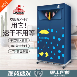 Xiaobawang Clothes Dryer for Home Use, Quick-Drying, Fully Automatic, Foldable, with Timer, Dual-Use for Dry and Wet Clothes